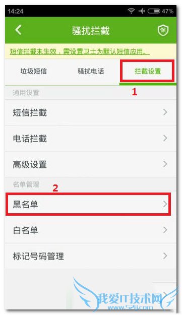 手机黑名单怎么设置 360手机位置黑名单设置方法(2)