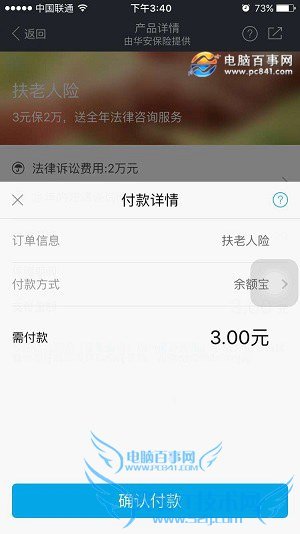 支付宝扶老人险在哪? 支付宝扶老人险怎么买?购买攻略