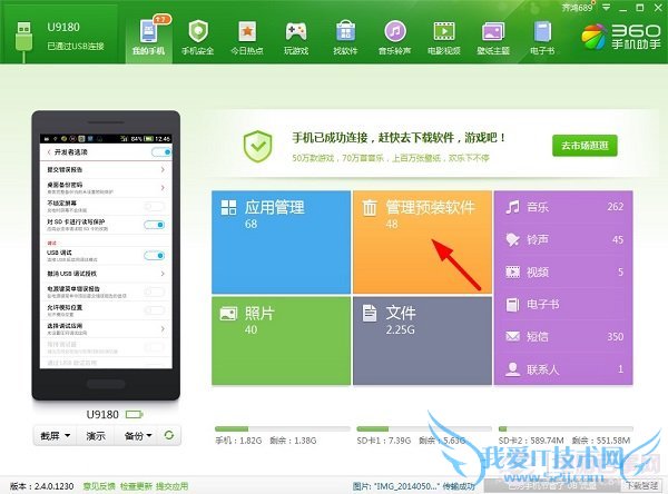 红牛手机怎么root 中兴红牛V5 一键Root教程