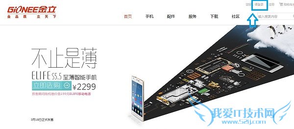 登录金立手机网站