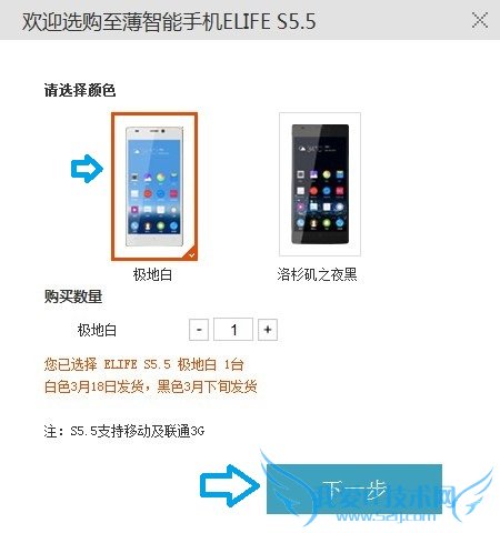 选择购买金立S5,5的颜色版本