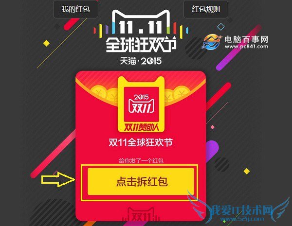 天猫双11红包怎么抢 2015天猫双11抢红包活动攻略