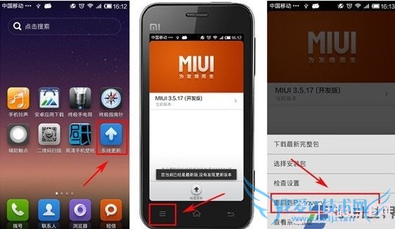 小米三清是什么意思 小米手机怎么三清?