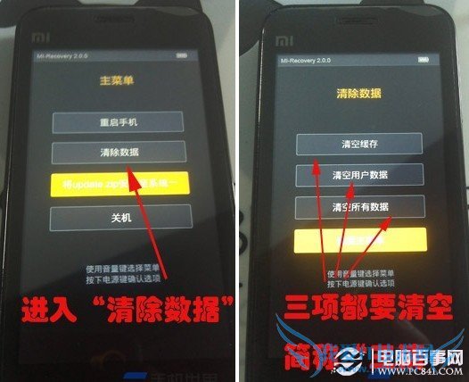 小米手机怎么三清?