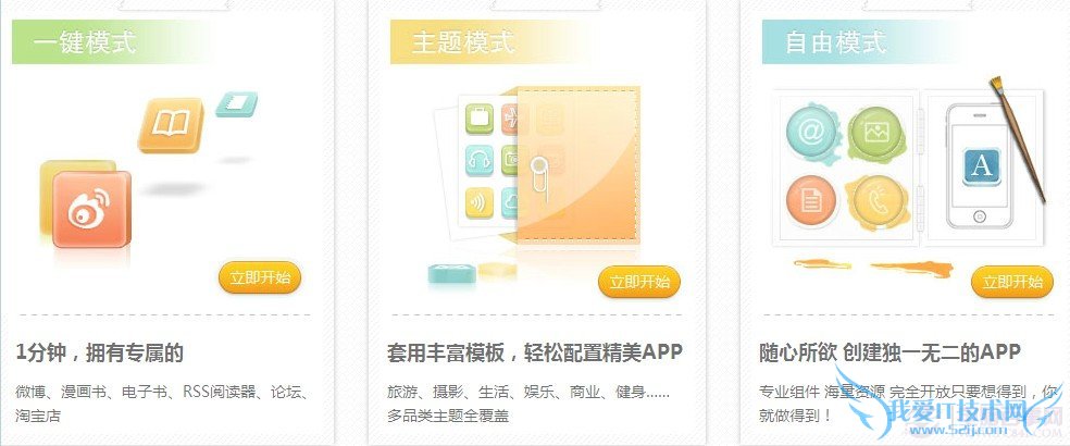 不用编程 简单制作手机app应用