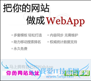 不用编程 简单制作手机app应用 电脑我爱IT技术网