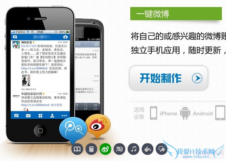 不用编程 简单制作手机app应用
