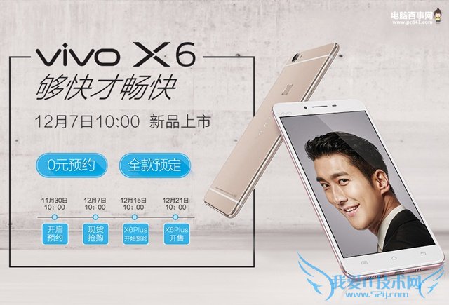 vivo X6怎么买 vivo X6预约购买攻略