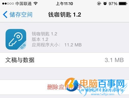 钱咖钥匙删除不掉怎么办 钱咖钥匙删除不掉解决办法