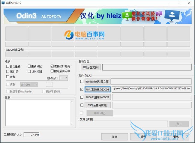 三星S6怎么解锁刷机 三星S6刷第三方recovery教程
