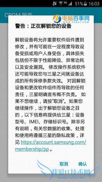 三星S6怎么解锁刷机 三星S6刷第三方recovery教程