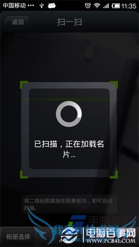 微信二维码名片生成及扫描使用说明