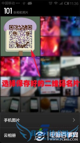 微信二维码名片生成及扫描使用说明