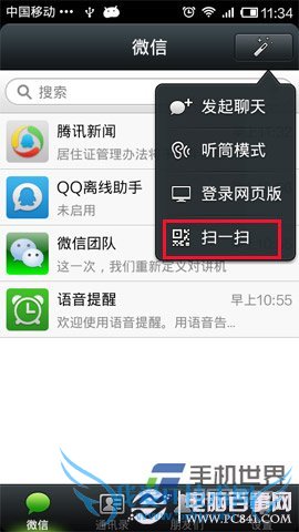 微信二维码名片生成及扫描使用说明