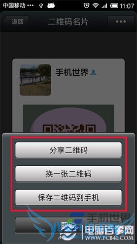 微信二维码名片生成及扫描使用说明