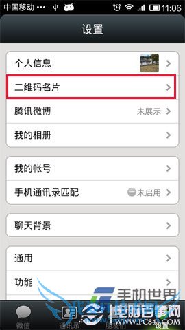 微信二维码名片生成及扫描使用说明