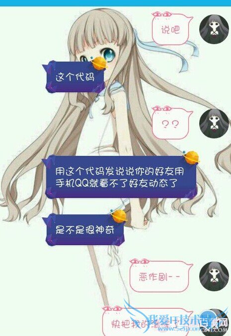 QQ空间最新整人BUG QQ空间说说整人代码