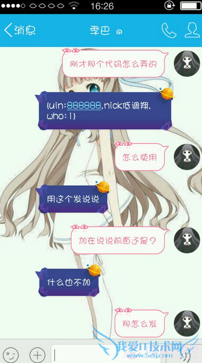 QQ空间最新整人BUG QQ空间说说整人代码