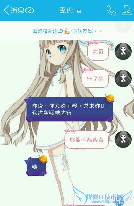 QQ空间最新整人BUG QQ空间说说整人代码