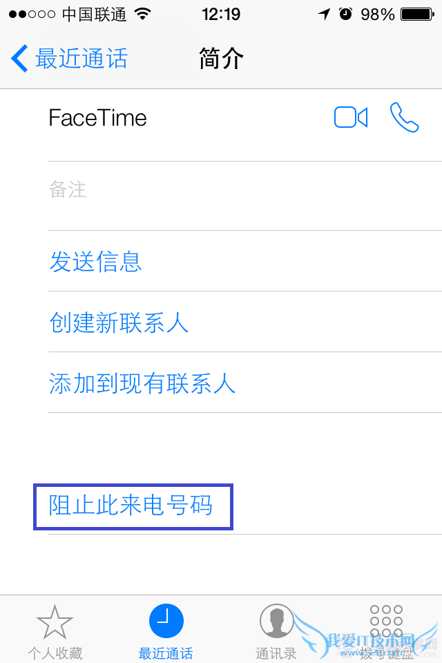 iPhone黑名单设置方法