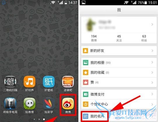 微博二维码怎么生成?手机微博二维码名片在哪? pc841.com