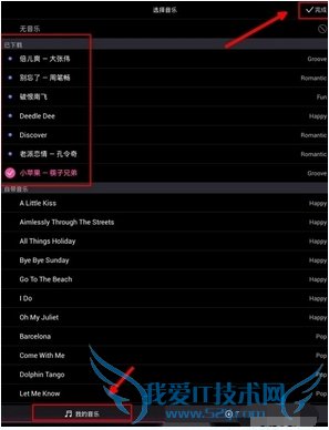 美拍怎么用自己的音乐?美拍自行设定音乐教程