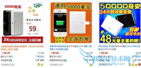 网上惊人的超低价大容量移动电源(不靠谱)