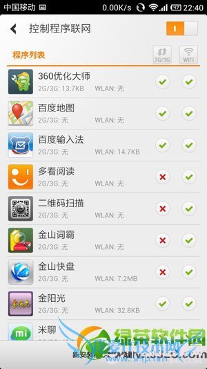 小米2s手机省电模式设置:整夜零耗电17