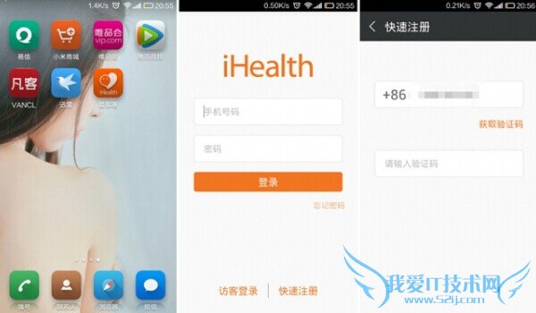 iHealth APP账号注册
