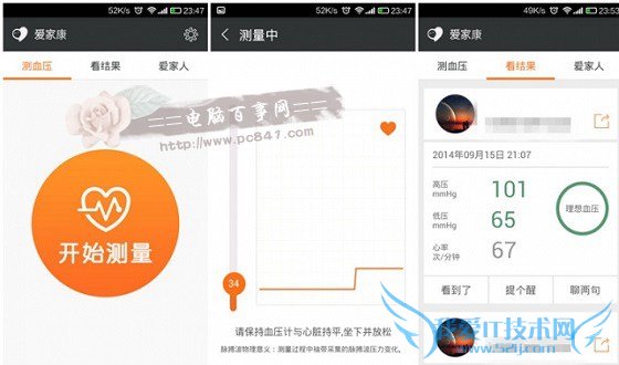 小米iHealth测试血压结果