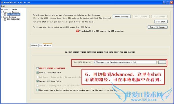 苹果cydia备份shsh教程