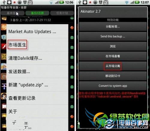 钛备份怎么用?钛备份使用方法图文教程18