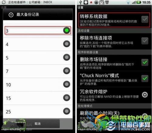 钛备份怎么用?钛备份使用方法图文教程5