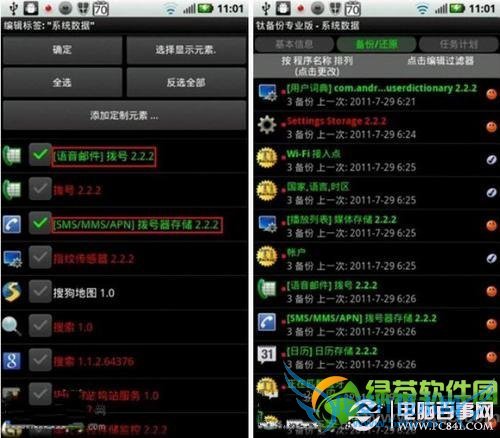 钛备份怎么用?钛备份使用方法图文教程11