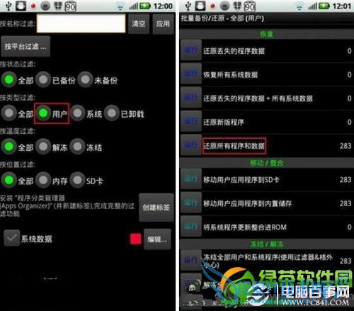钛备份怎么用?钛备份使用方法图文教程16