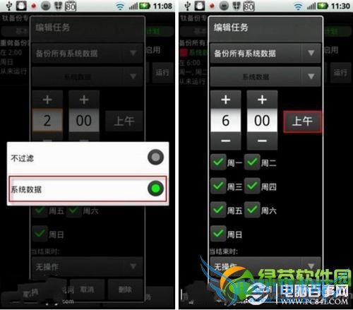钛备份怎么用?钛备份使用方法图文教程13