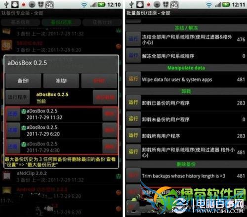 钛备份怎么用?钛备份使用方法图文教程19