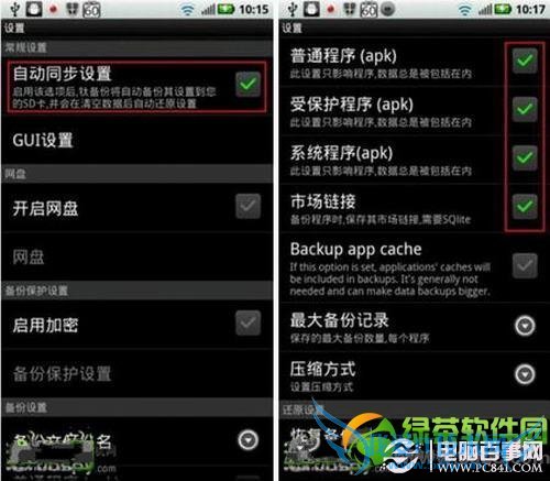 钛备份怎么用?钛备份使用方法图文教程4