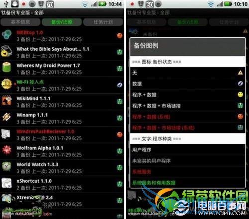 钛备份怎么用?钛备份使用方法图文教程6