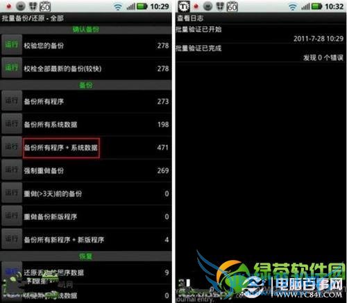 钛备份怎么用?钛备份使用方法图文教程7