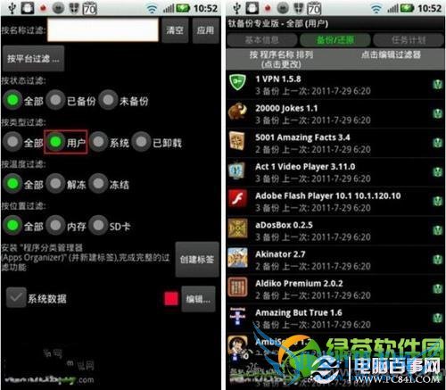 钛备份怎么用?钛备份使用方法图文教程8