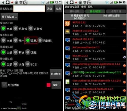 钛备份怎么用?钛备份使用方法图文教程9