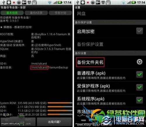 钛备份怎么用?钛备份使用方法图文教程2