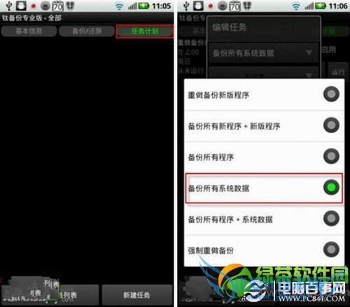 钛备份怎么用?钛备份使用方法图文教程12