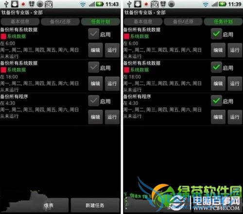 钛备份怎么用?钛备份使用方法图文教程15
