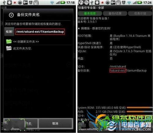 钛备份怎么用?钛备份使用方法图文教程3