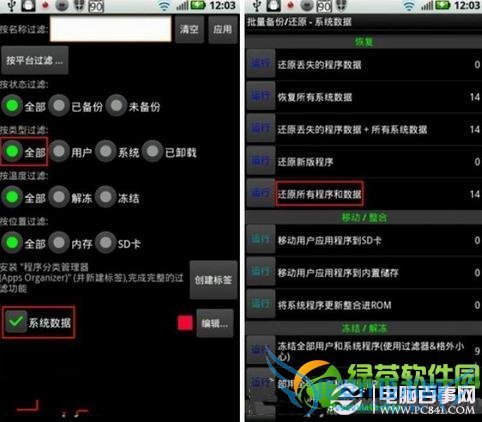 钛备份怎么用?钛备份使用方法图文教程17