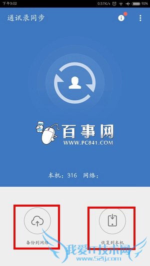 ֻͨѶ¼ô ׿ֻͨѶ¼ͬiPhoneϸ̳̣9