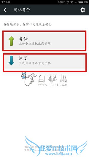 ֻͨѶ¼ô ׿ֻͨѶ¼ͬiPhoneϸ̳̣8