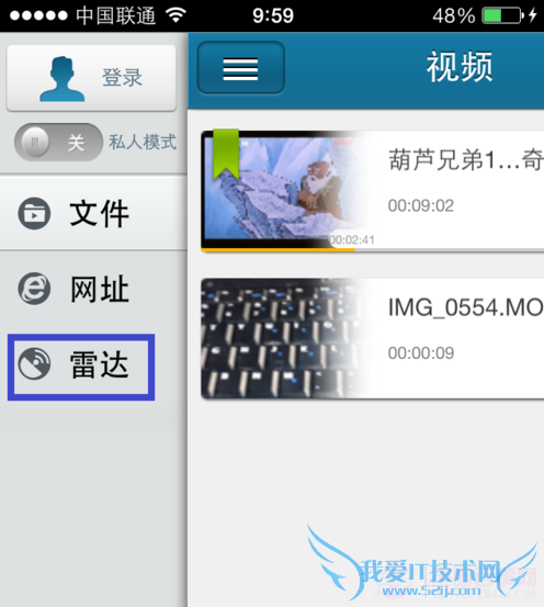 iPhone快播雷达怎么用